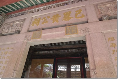 Chao Zhou Old City 潮州古城 - Huang Ancestral Hall 已略黃公祠