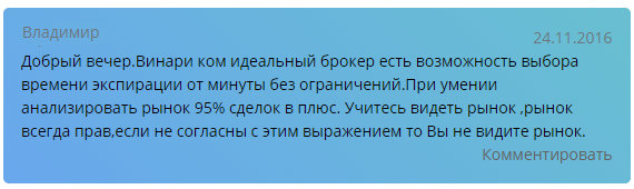 Обзор брокера Binary и отзывы реальных клиентов