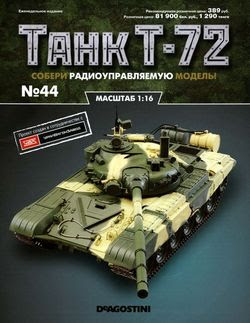 Читать онлайн журнал<br>Танк T-72 (№44 2016) <br>или скачать журнал бесплатно