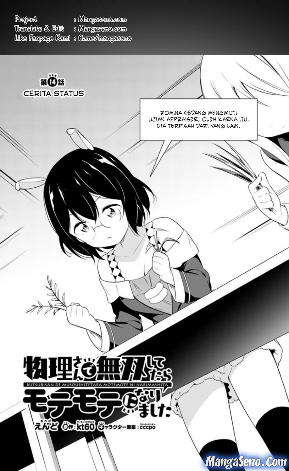 Butsuri-san de Musou shitetara Motemote ni Narimashita: Chapter 14 - Page 1