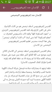 كتابات الاباء القديسين ‎(圖4)-速報App
