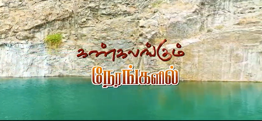 Kankalangum Neerangalil