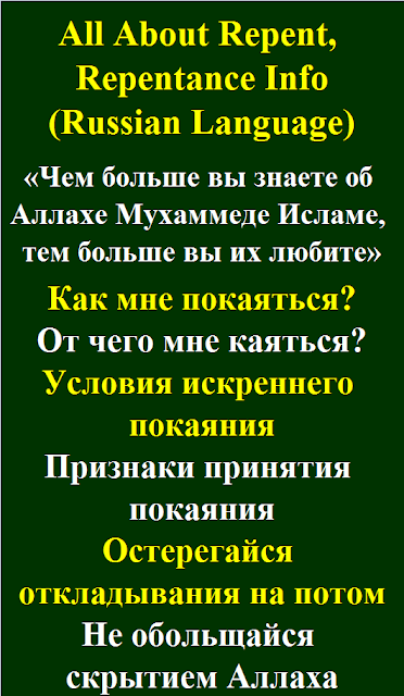 How Why can I Repent Repentance in Russian Language Как От чего мне покаяться? Условия искреннего Признаки принятия покаяния