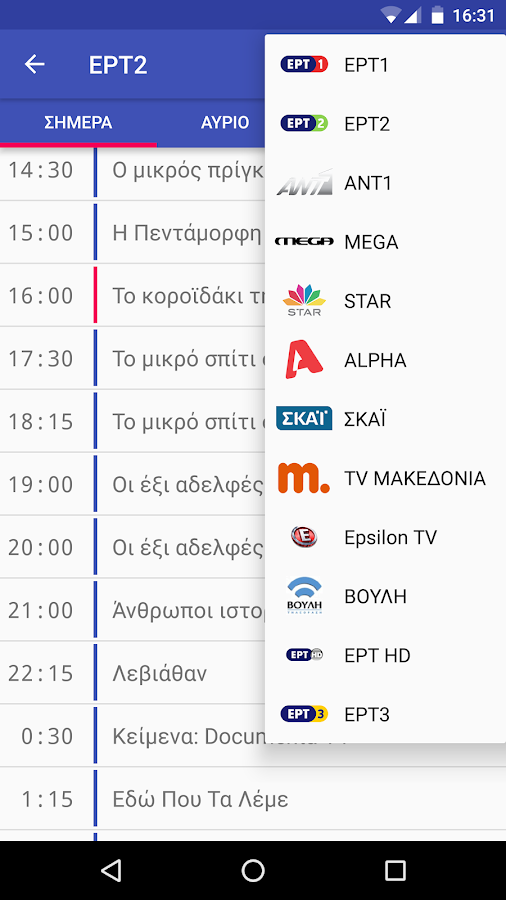   Πρόγραμμα Τηλεόρασης - TV Guide - Προγραμμα TV - στιγμιότυπο οθόνης 