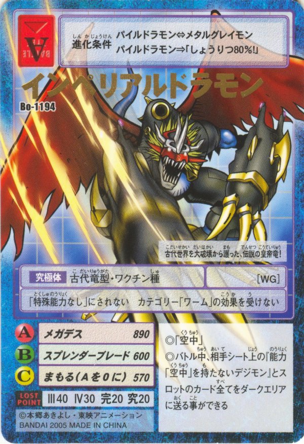 파일:external/cards.wtw-x.net/Bo-1194%20ImperialDramon.jpg