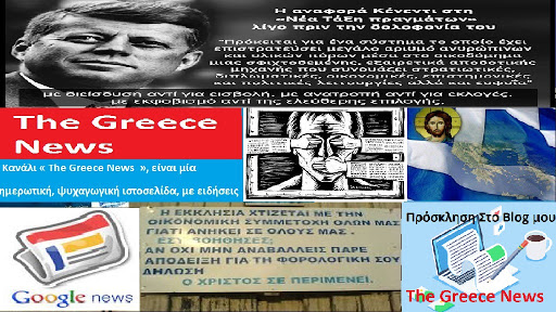 The Greece News  