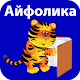 Ayfolika.  Learning to read