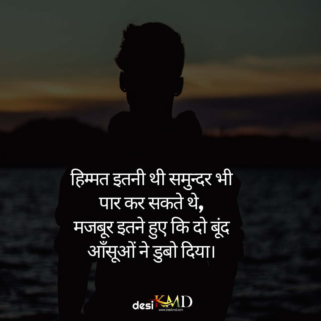 Sad Shayari And Images | सैड शायरी |Very Sad Shayari In Hindi |सैड शायरी हिंदी में |Heart Touching Shayari 2 line | Desikmd