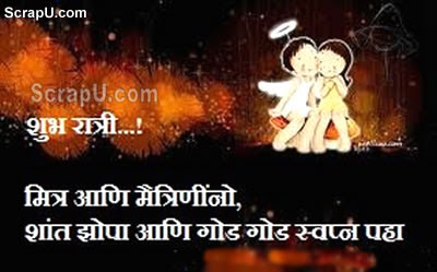 Good Night Marathi Images Good Night Fb Pics 1