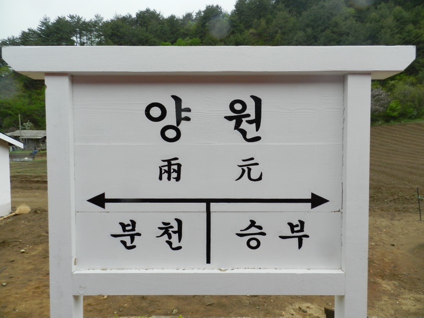 파일:attachment/yangwonyeongdong1.jpg