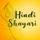 Best Hindi Shayari Collection icon