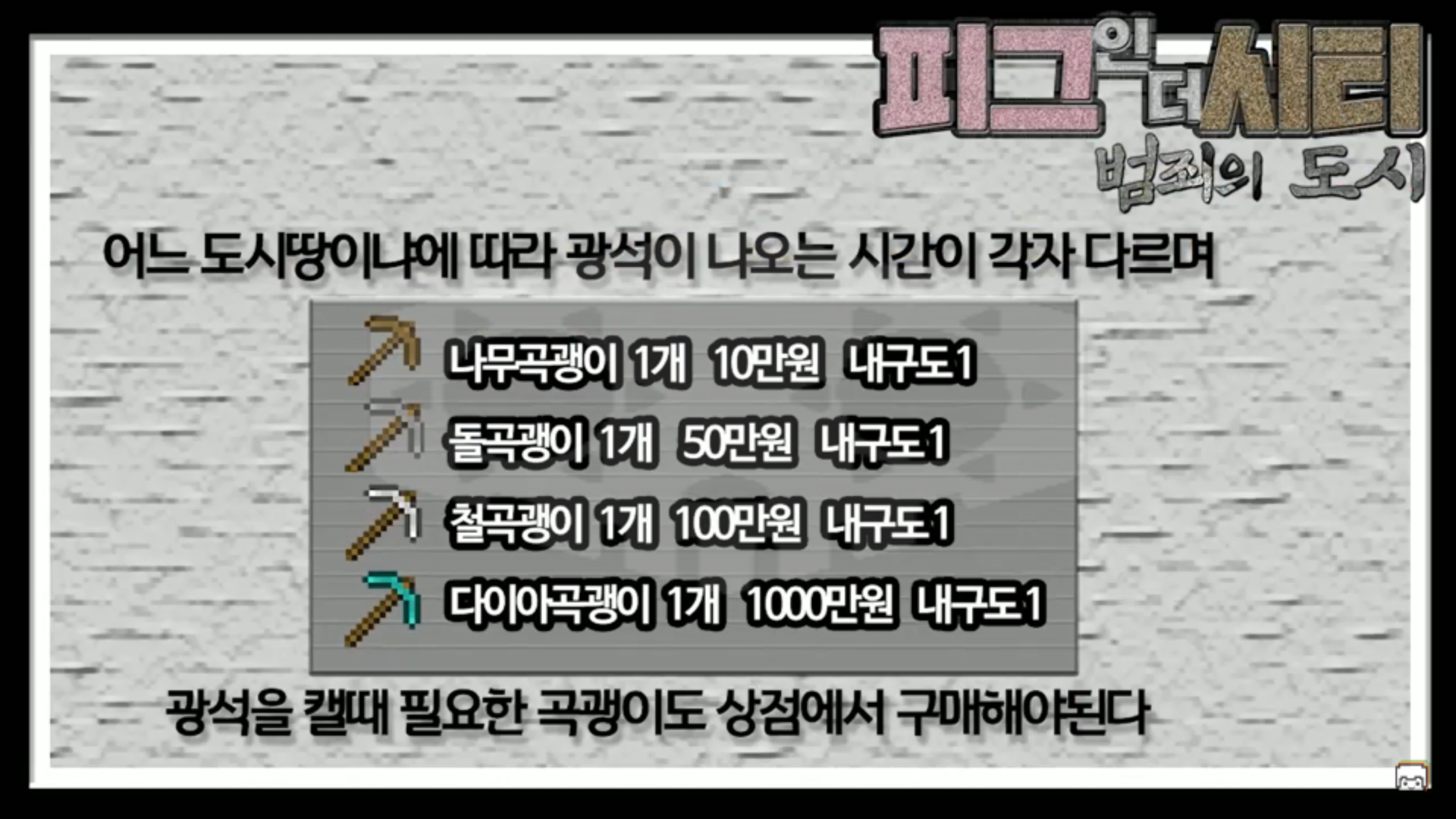 파일:언더시티곡괭이.png