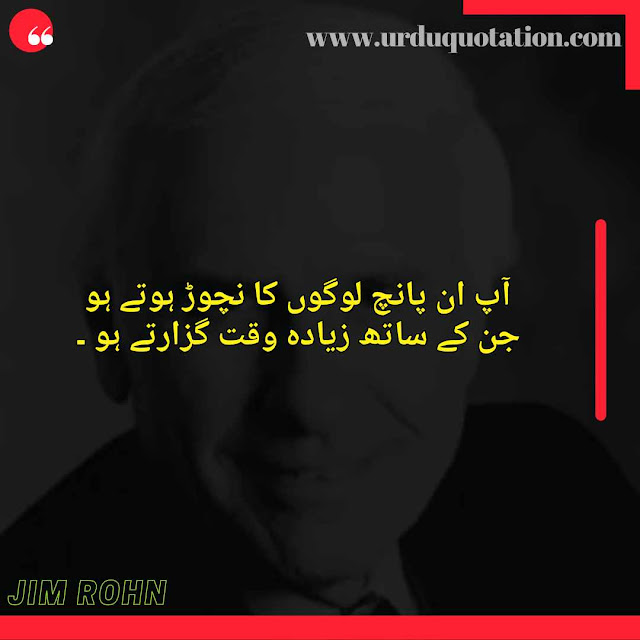 40 Jim Rohn Quotes In Urdu | Urdu Quotes