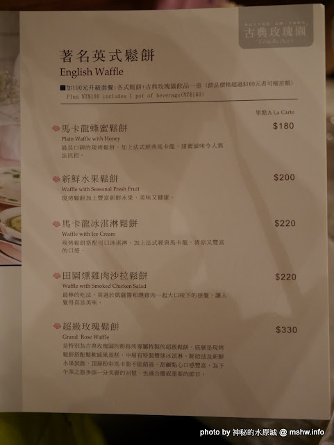 【食記】台中Rose House Tea&Art 古典玫瑰園創始店@龍井東海藝術街 : 英式下午茶第一品牌?茶跟甜點還可以...但餐點希望能加強 下午茶 區域 午餐 台中市 咖啡簡餐 晚餐 燉飯 甜點 義式 英式 茶類 西式 輕食 飲食/食記/吃吃喝喝 龍井區 