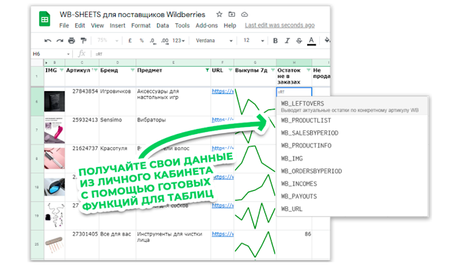 Screenshot of WB-Sheets для поставщиков Wildberries