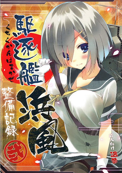 Kuchikukan Hamakaze Seibi Kiroku