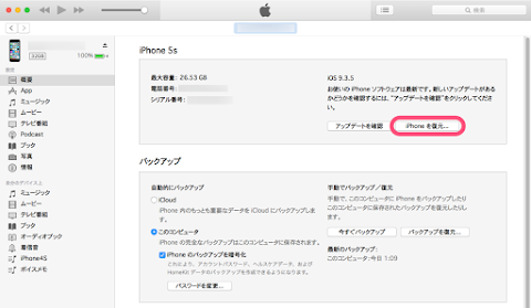 iPhone を復元をクリック