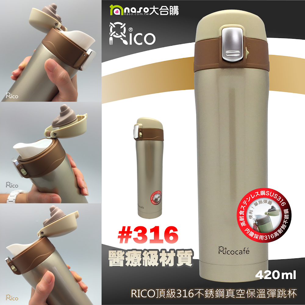 RICO頂級316不銹鋼真空保溫彈跳杯420ml(RH-420)