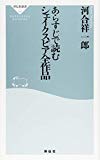 あらすじで読むシェイクスピア全作品(祥伝社新書)