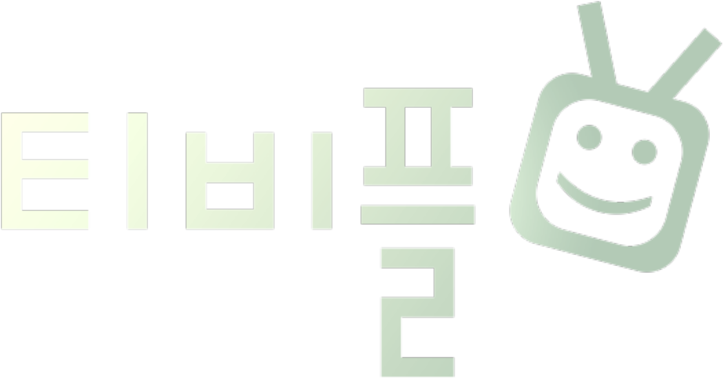 파일:티비플.png