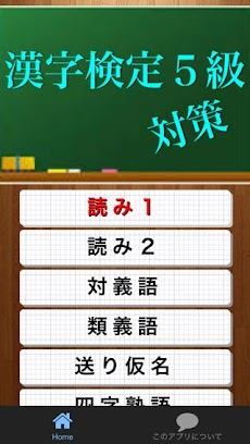 漢字検定５級対策のおすすめ画像1