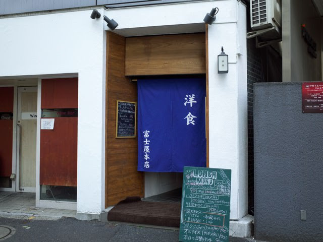 洋食 富士屋本店＠渋谷のお店の外観