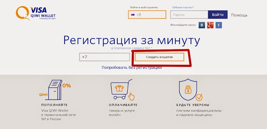 Открыть qiwi кошелек через интернет