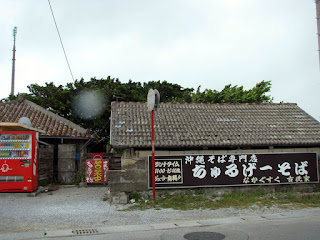 ちゅるげーそば・道路側の看板