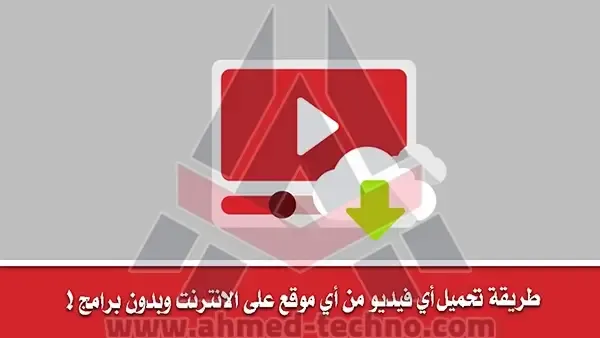 برنامج تحميل فيديو من اي موقع للايفون