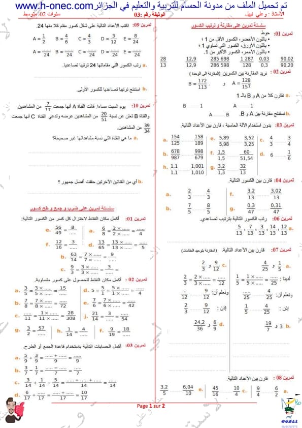 ترتيب الكسور تصاعديا