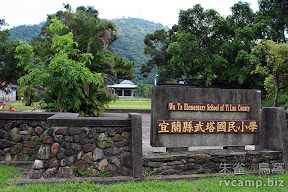 宜蘭南澳武塔國小 @營地探勘