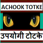 Cover Image of ดาวน์โหลด ACHOOK TOTKE 0.0.2 APK