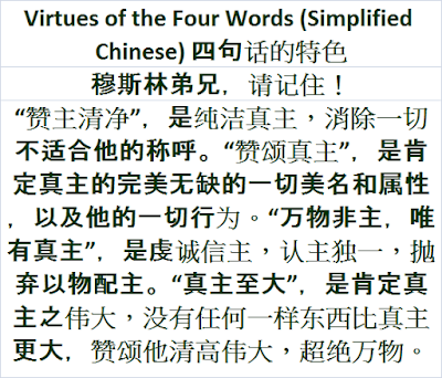 Virtues of the 4 Words Chinese language Sì jù huà de tèsè 四句话的特色