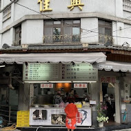 大稻埕 佳興魚丸店