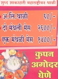 Hotel Gurukripa menu 2