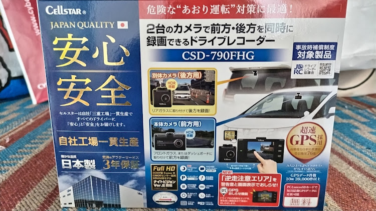 エブリイバンのドラレコ取付・前後撮影・型落ち・お安く購入・CELLSTARに関するカスタム事例の投稿画像1枚目