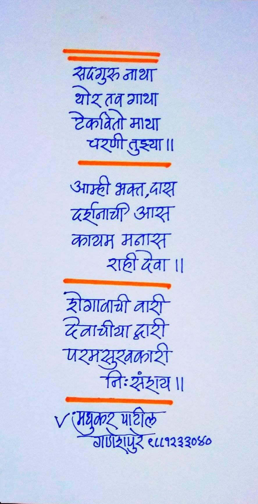 gajanan maharaj quotes in marathi
