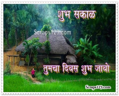 Shubh sakal, shubh divas