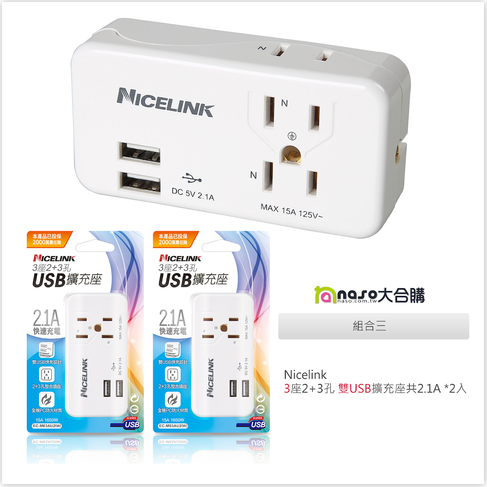 威勁 NICELINK USB擴充座