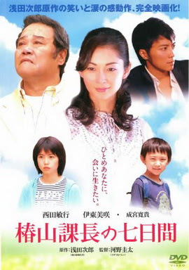 [MOVIES] 椿山課長の七日間 (2006)