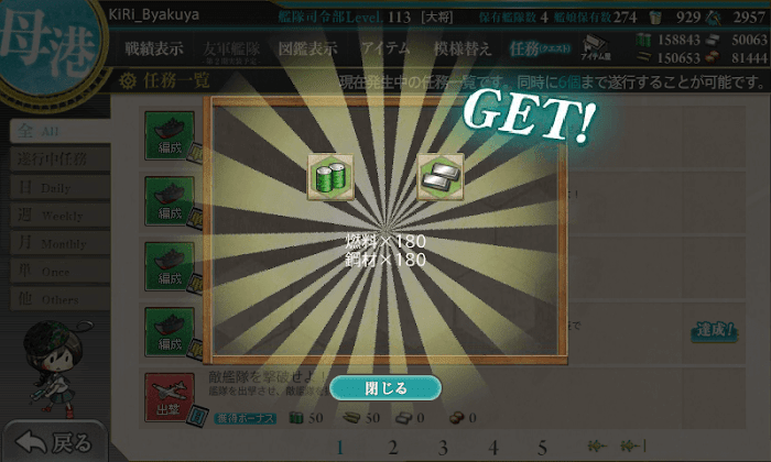 艦これ_編成_精鋭「第十八戦隊」を再編成せよ！_01.png