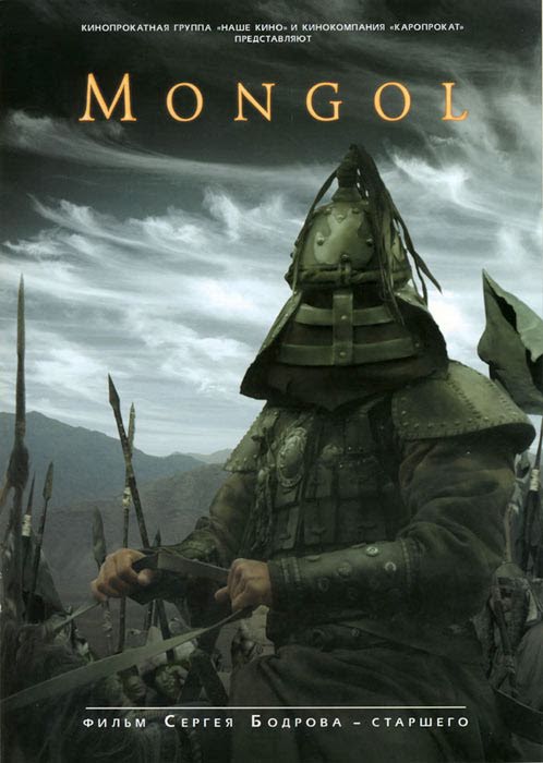 Mongol (2007)