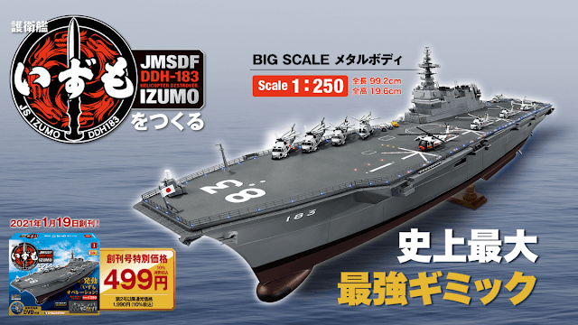 Construye el JMSDDF DDH-183 IZUMO 1:250 DeAgostini Japón