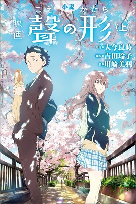 Dáng Hình Thanh Âm - A Silent Voice