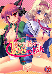 Kanojo wo Nugasu 108 no Touhou vol.5