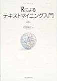 Rによるテキストマイニング入門