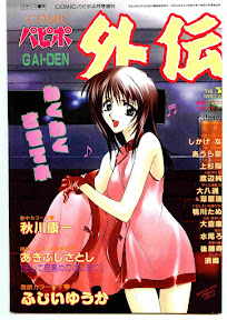 COMIC Papipo Gaiden 1997-04