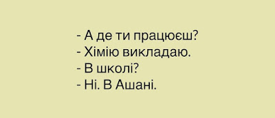 Анекдоти українською мовою в картинках