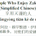 People who Enjoy Zakah | 享用天课的人 | Xiǎngyòng tiān kè de rén