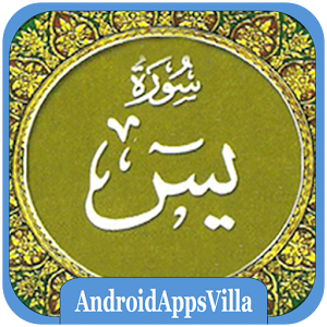 Surah Yaseen.apk 1.5